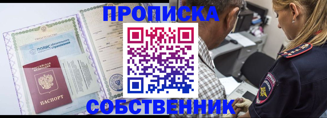 где прописаться в Орехово-Зуево