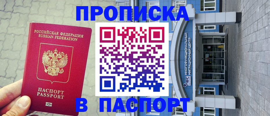 прописка регистрация в Орехово-Зуево