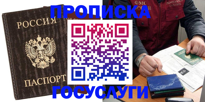 прописка для работы в Орехово-Зуево