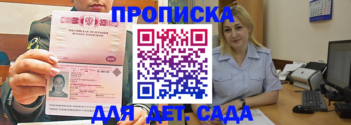 прописка ребенка в Орехово-Зуево