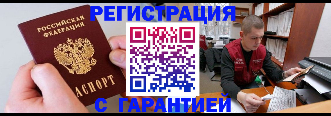 временная регистрация надежно в Орехово-Зуево